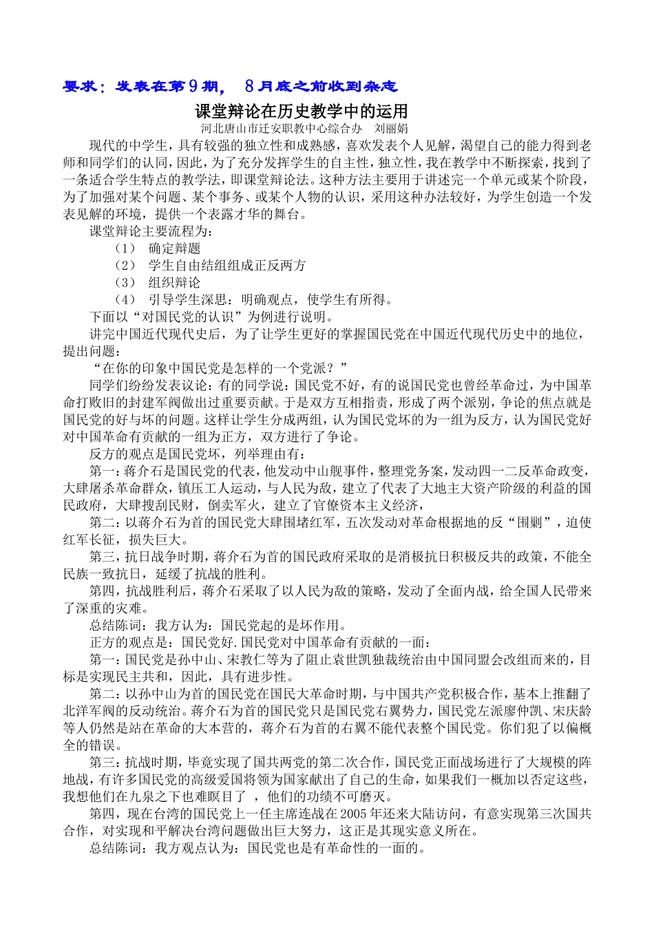 课堂辩论在历史教学中的运用2010xia_第1页
