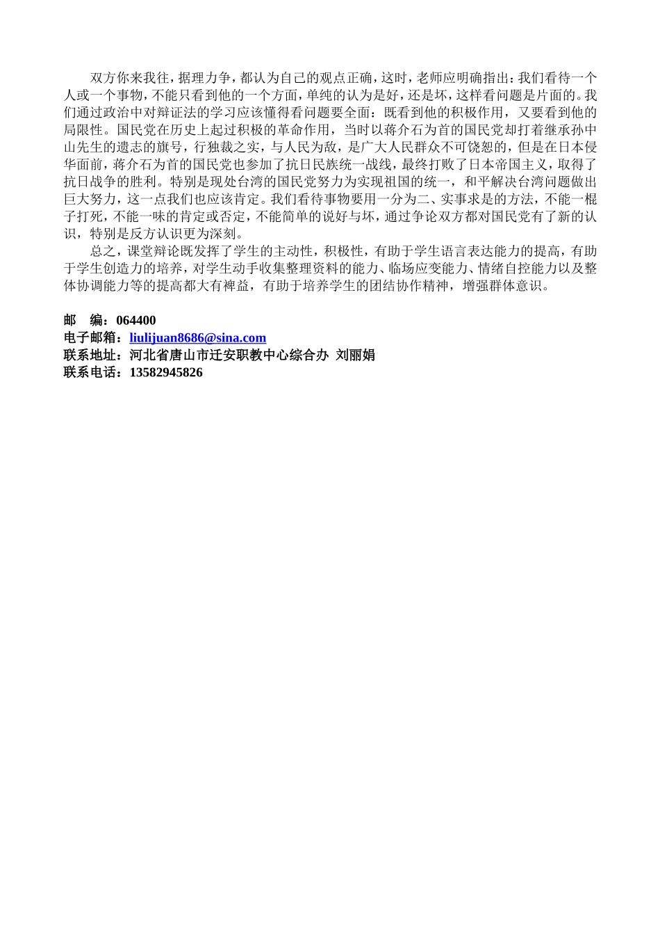 课堂辩论在历史教学中的运用2010xia_第2页