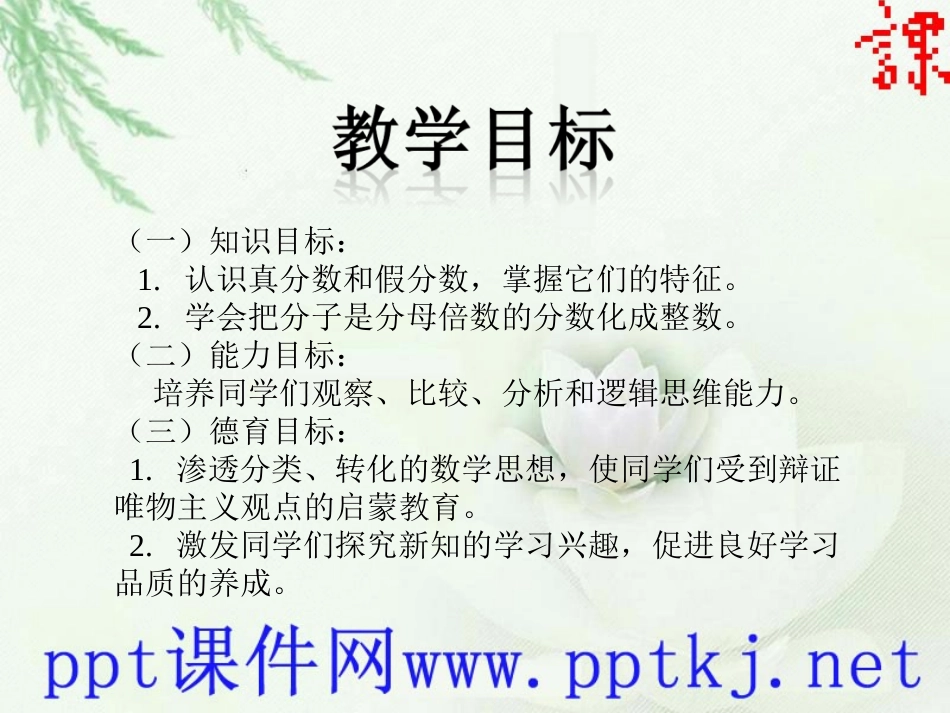 人教版真分数和假分数[wwwkjnet]_第2页