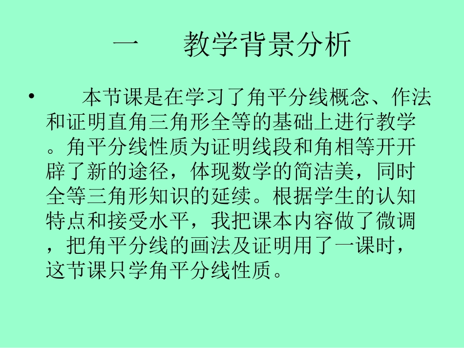 角平分线的性质.ppt-(2)_第2页