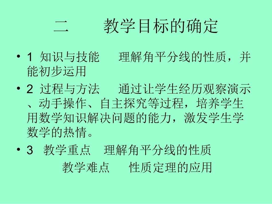 角平分线的性质.ppt-(2)_第3页