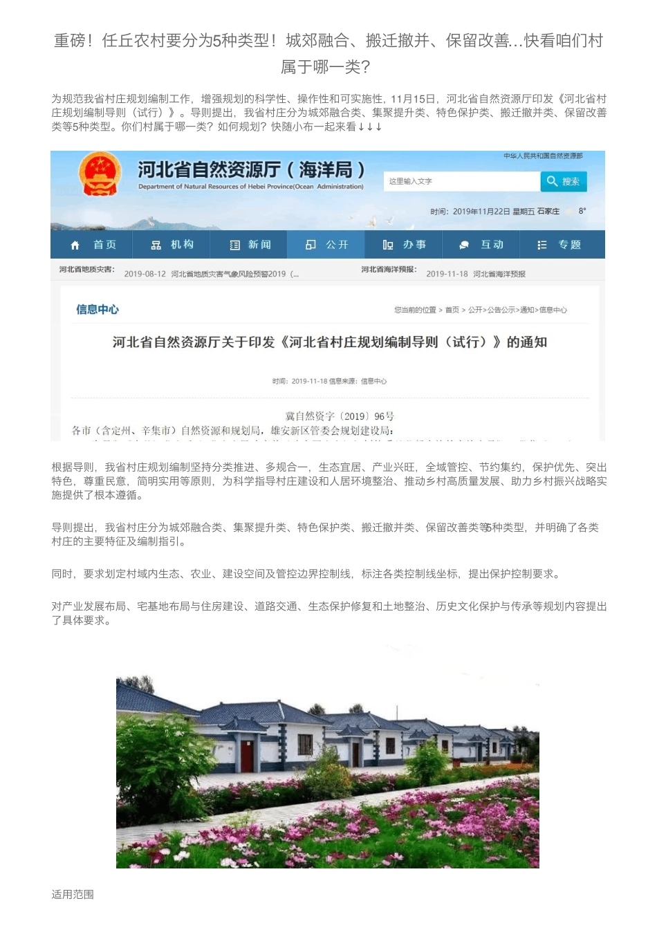 重磅!任丘农村要分为5种类型!城郊融合、搬迁撤并、保留改善…快看咱们精品_第1页