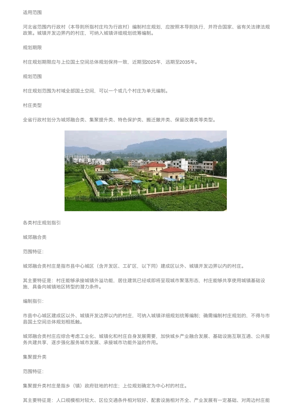 重磅!任丘农村要分为5种类型!城郊融合、搬迁撤并、保留改善…快看咱们精品_第2页