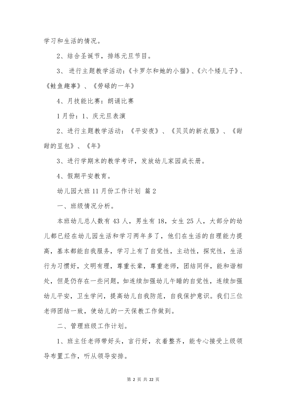 幼儿园大班11月份工作计划(精选10篇) _第2页