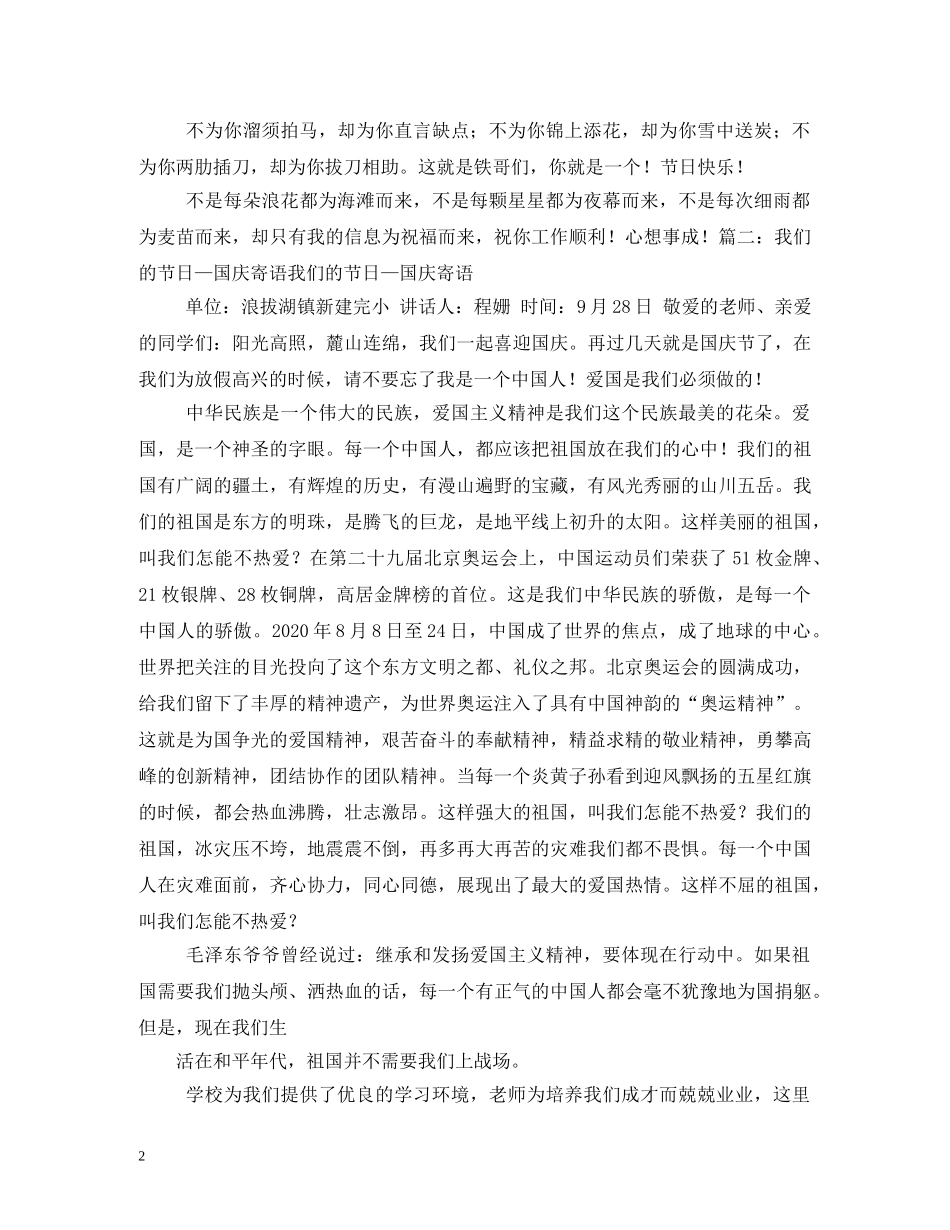2024国庆节绘画作品_第2页