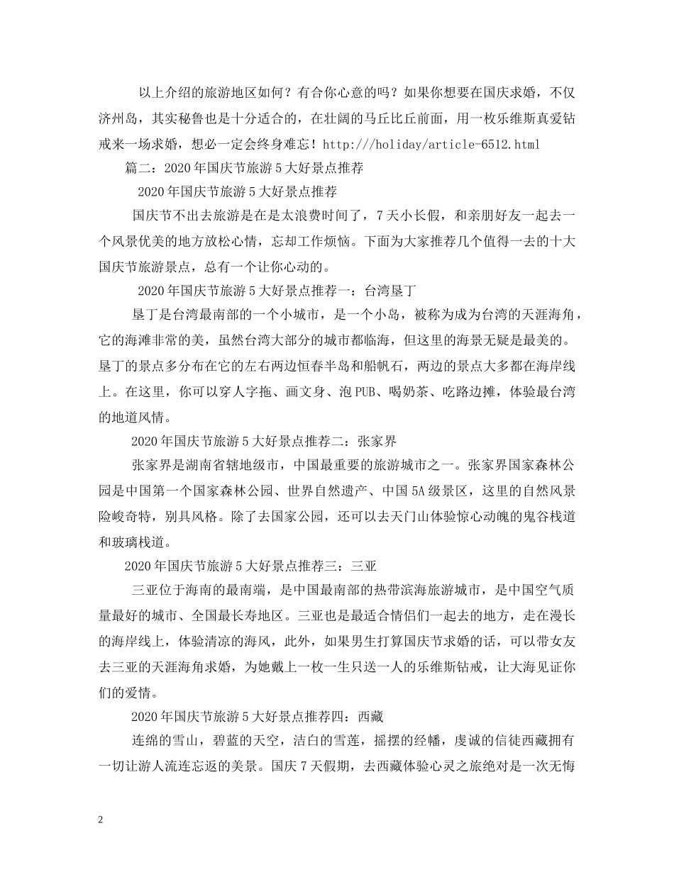 2024国庆节哈尔滨免费旅游景点推荐_第2页