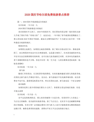 2024国庆节哈尔滨免费旅游景点推荐
