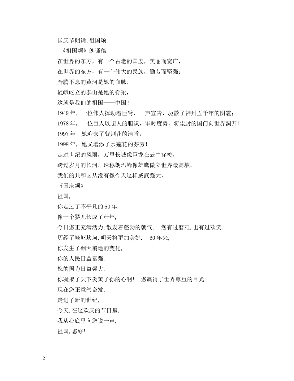 2024国庆节小学生二人朗诵_第2页