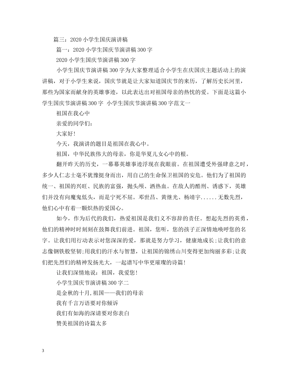 2024国庆节小学生二人朗诵_第3页