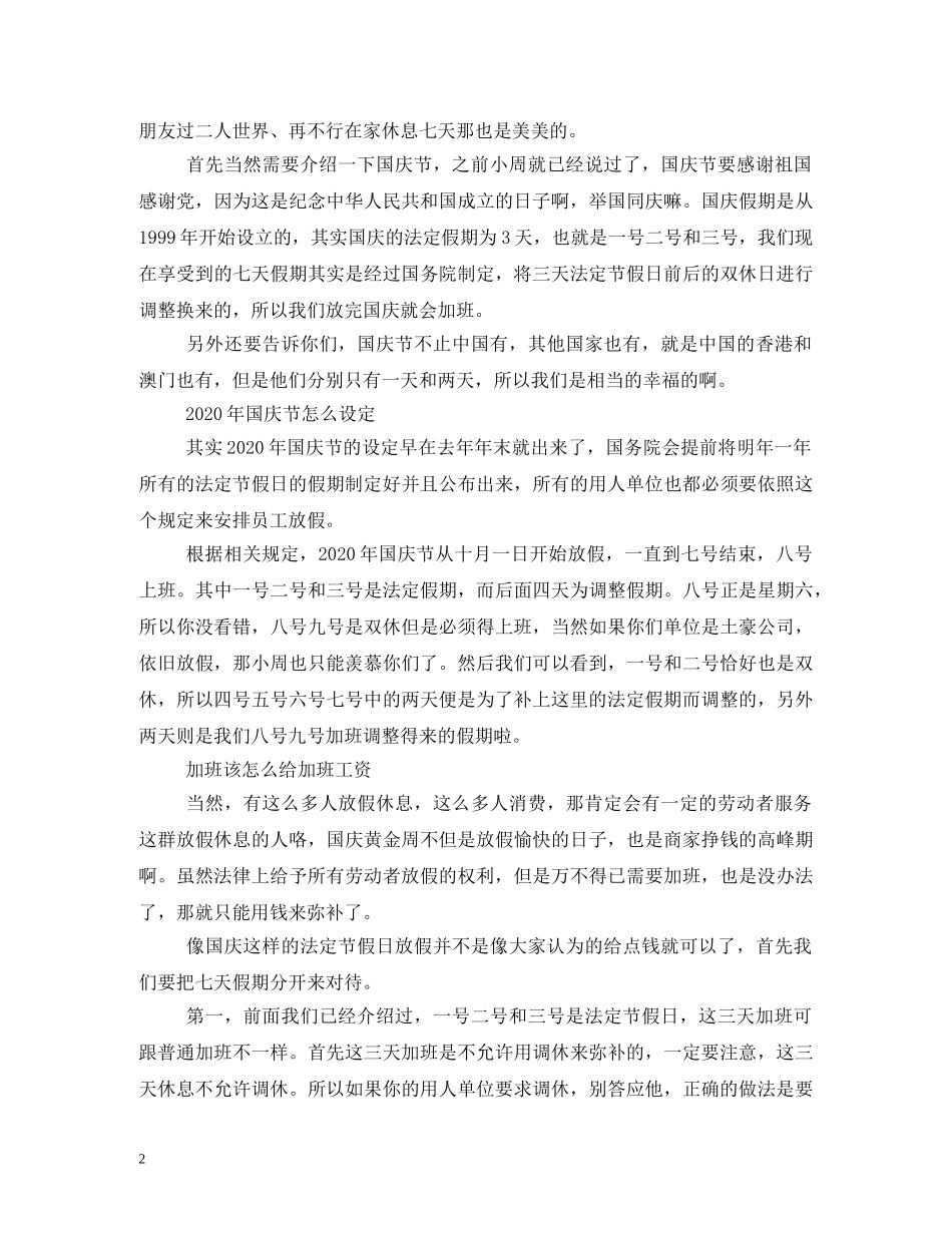 2024国庆节加班工资怎么算_第2页