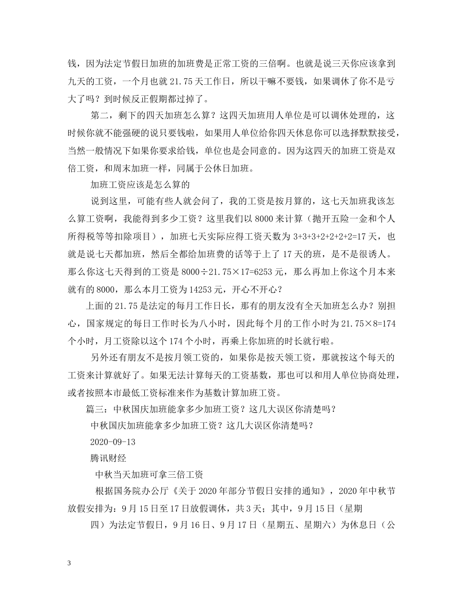 2024国庆节加班工资怎么算_第3页