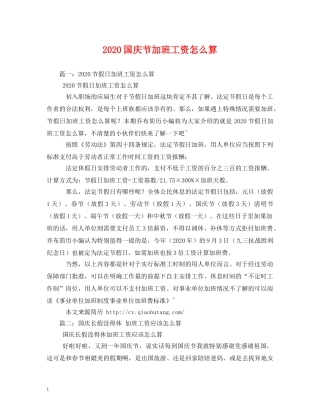 2024国庆节加班工资怎么算