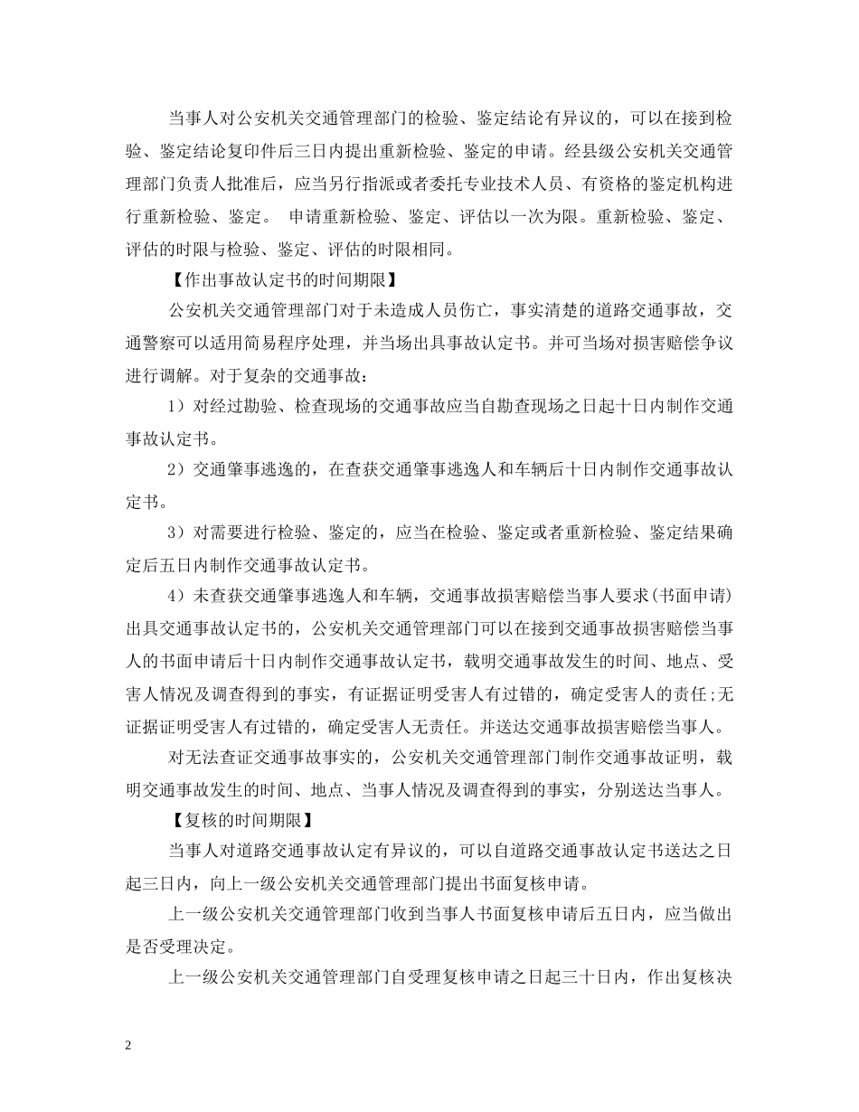 2024国庆节车祸_第2页