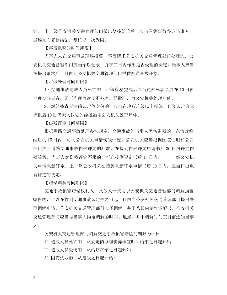 2024国庆节车祸_第3页