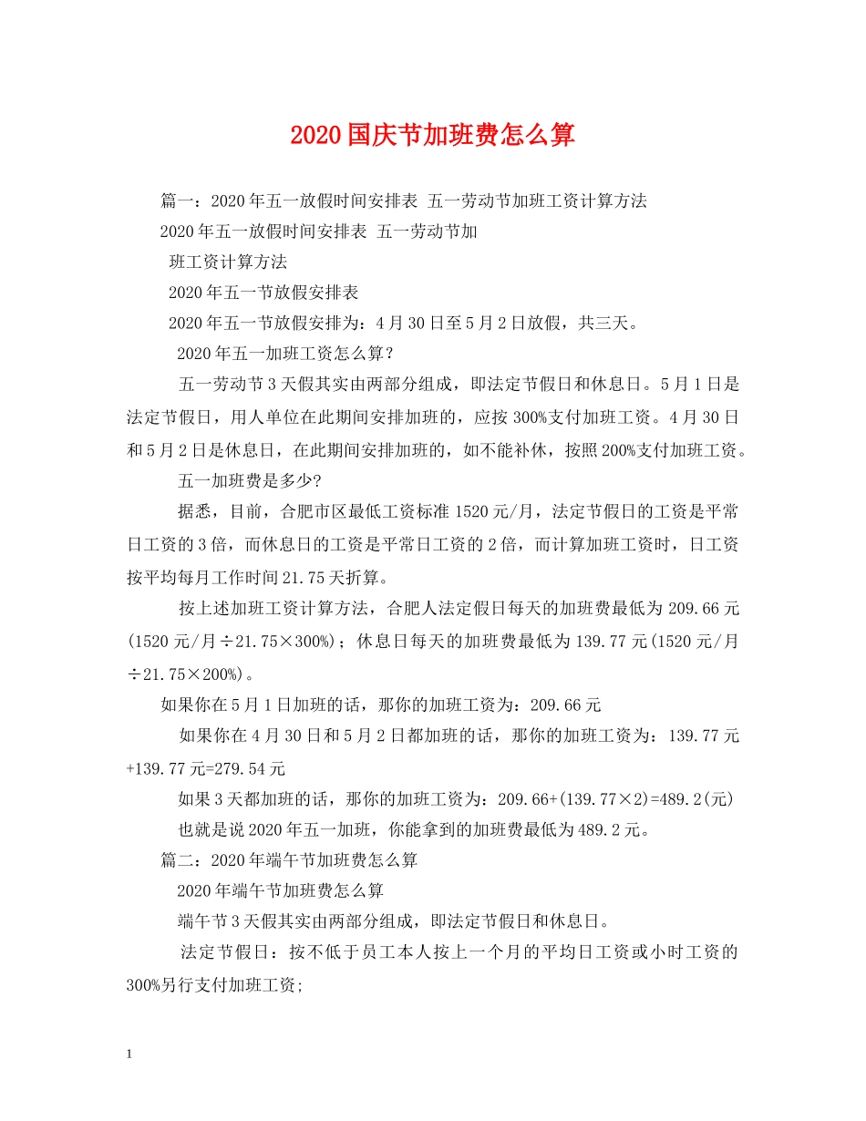 2024国庆节加班费怎么算_第1页