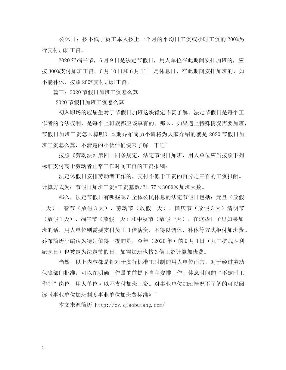 2024国庆节加班费怎么算_第2页