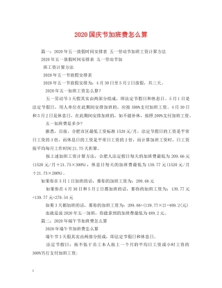 2024国庆节加班费怎么算