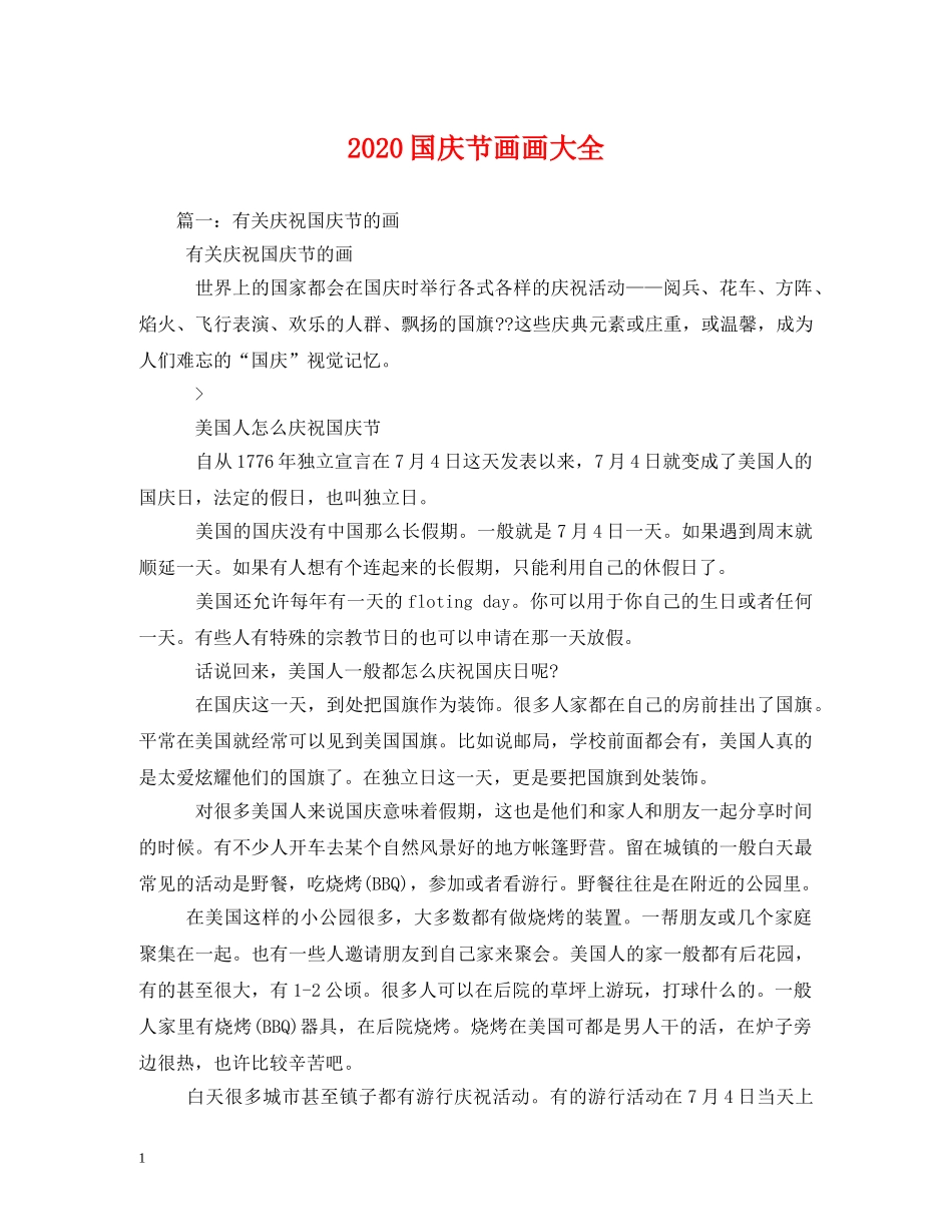 2024国庆节画画大全_第1页