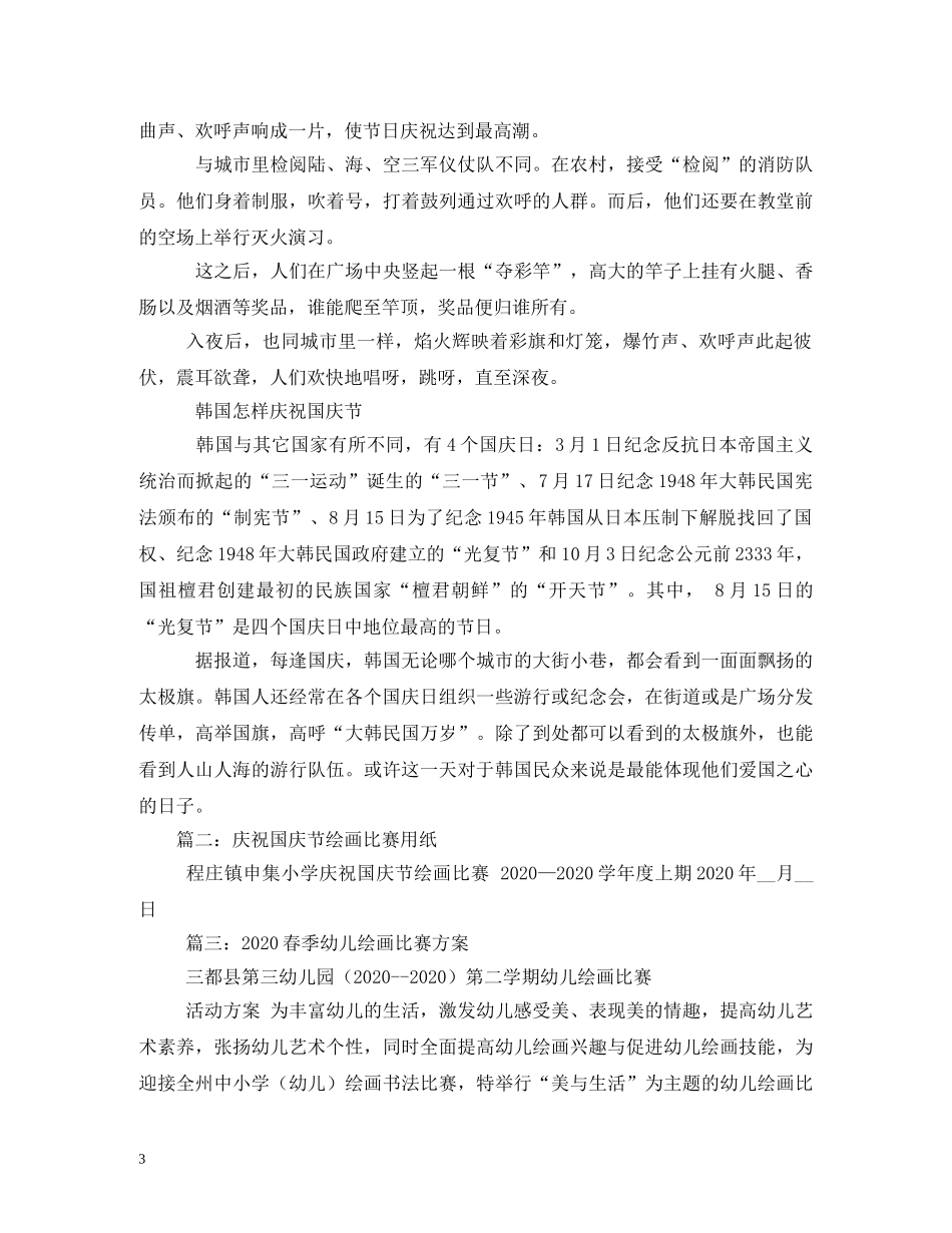 2024国庆节画画大全_第3页