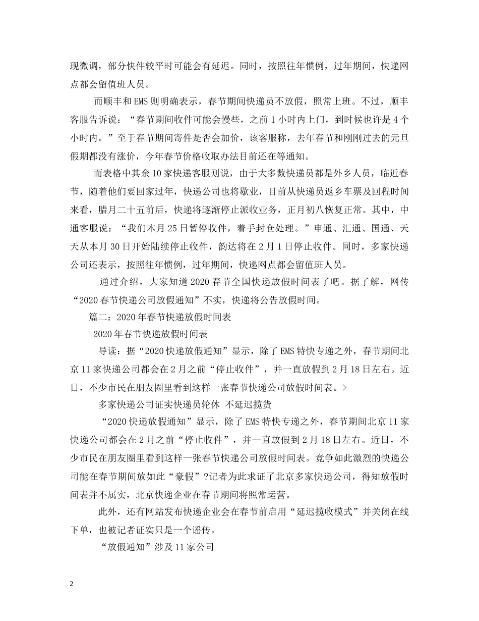 2024国庆节快递公司放假吗_第2页