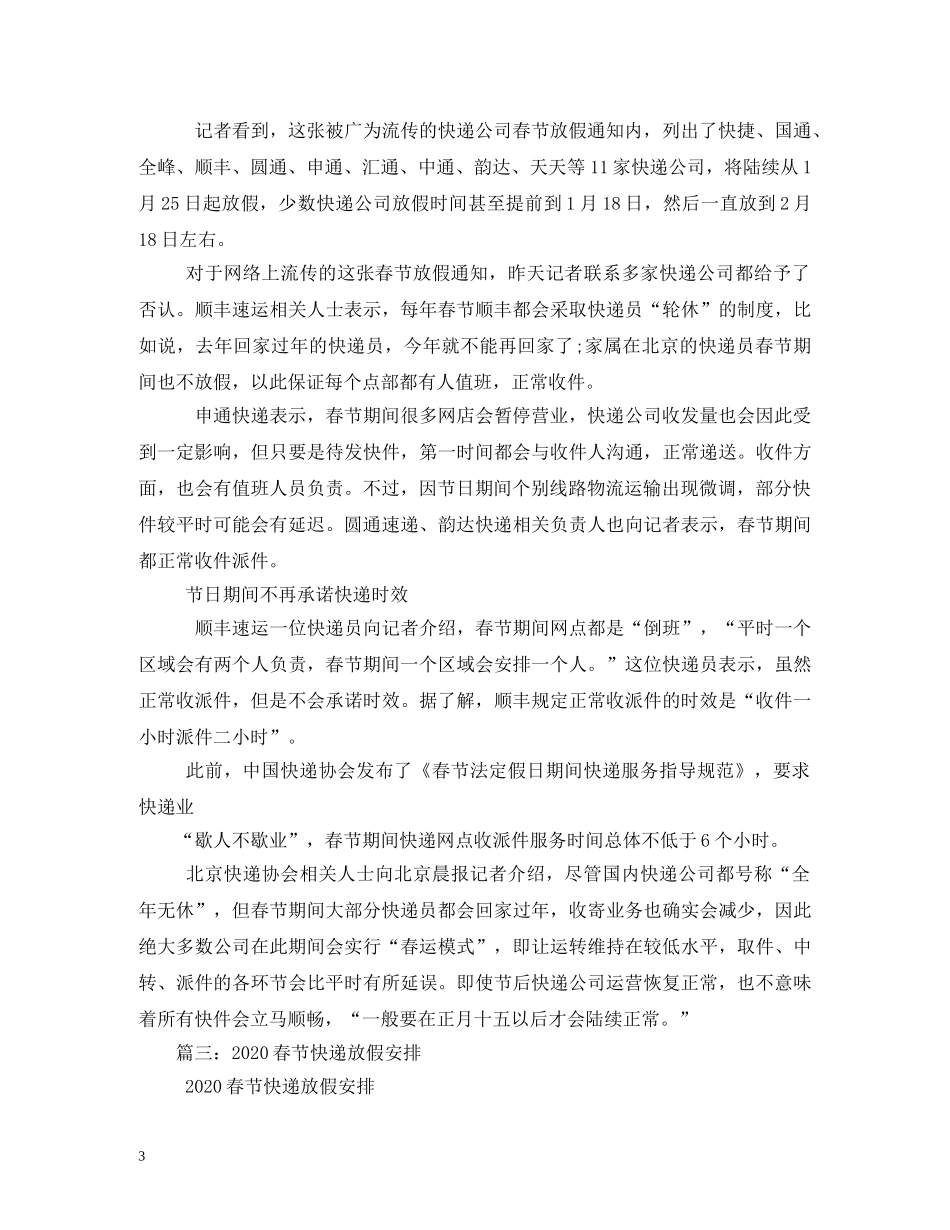 2024国庆节快递公司放假吗_第3页