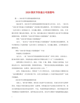 2024国庆节快递公司放假吗