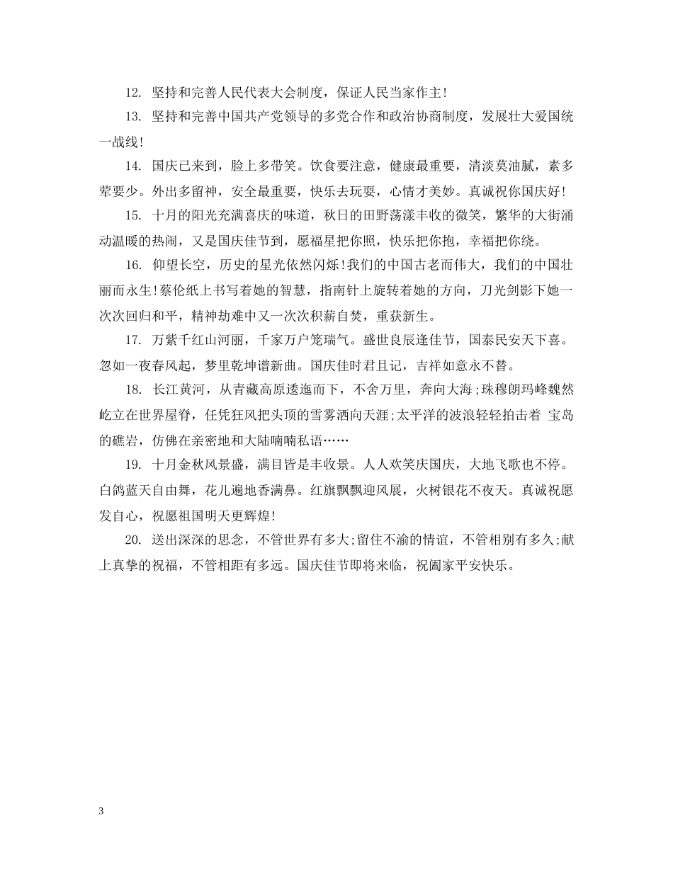 2024国庆旅游宣传标语_第3页