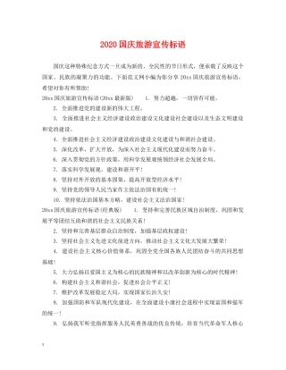 2024国庆旅游宣传标语