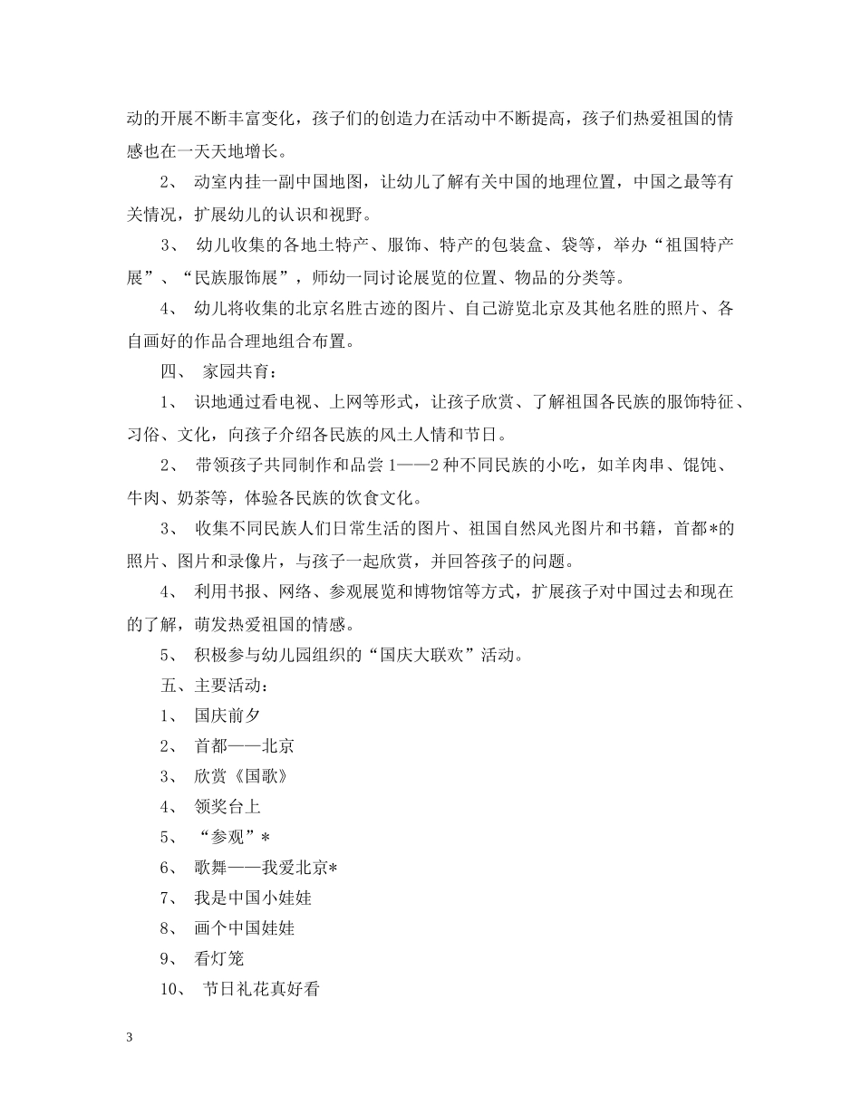 2024国庆节营销策划案_第3页