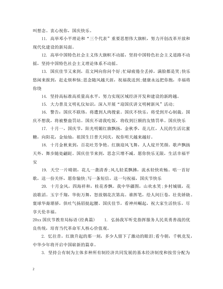 2024国庆节标语_第2页