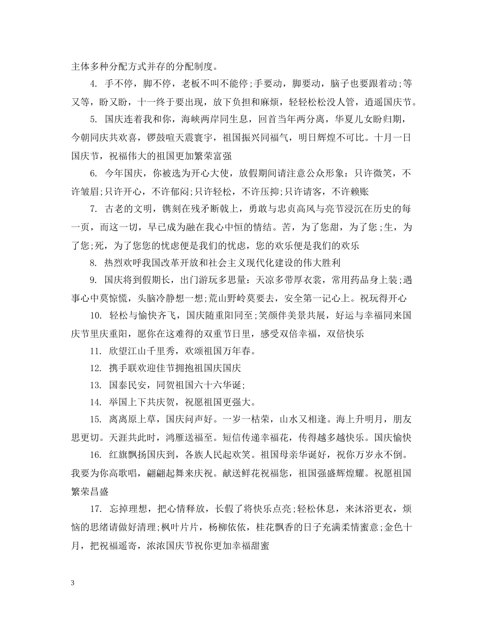 2024国庆节标语_第3页