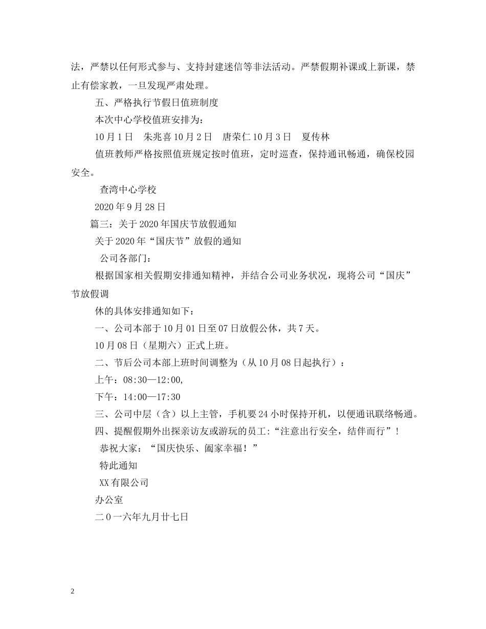 2024国庆节放假安排时间表_第2页
