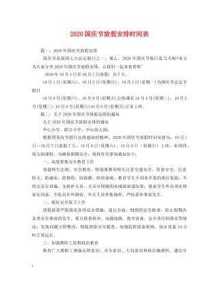 2024国庆节放假安排时间表