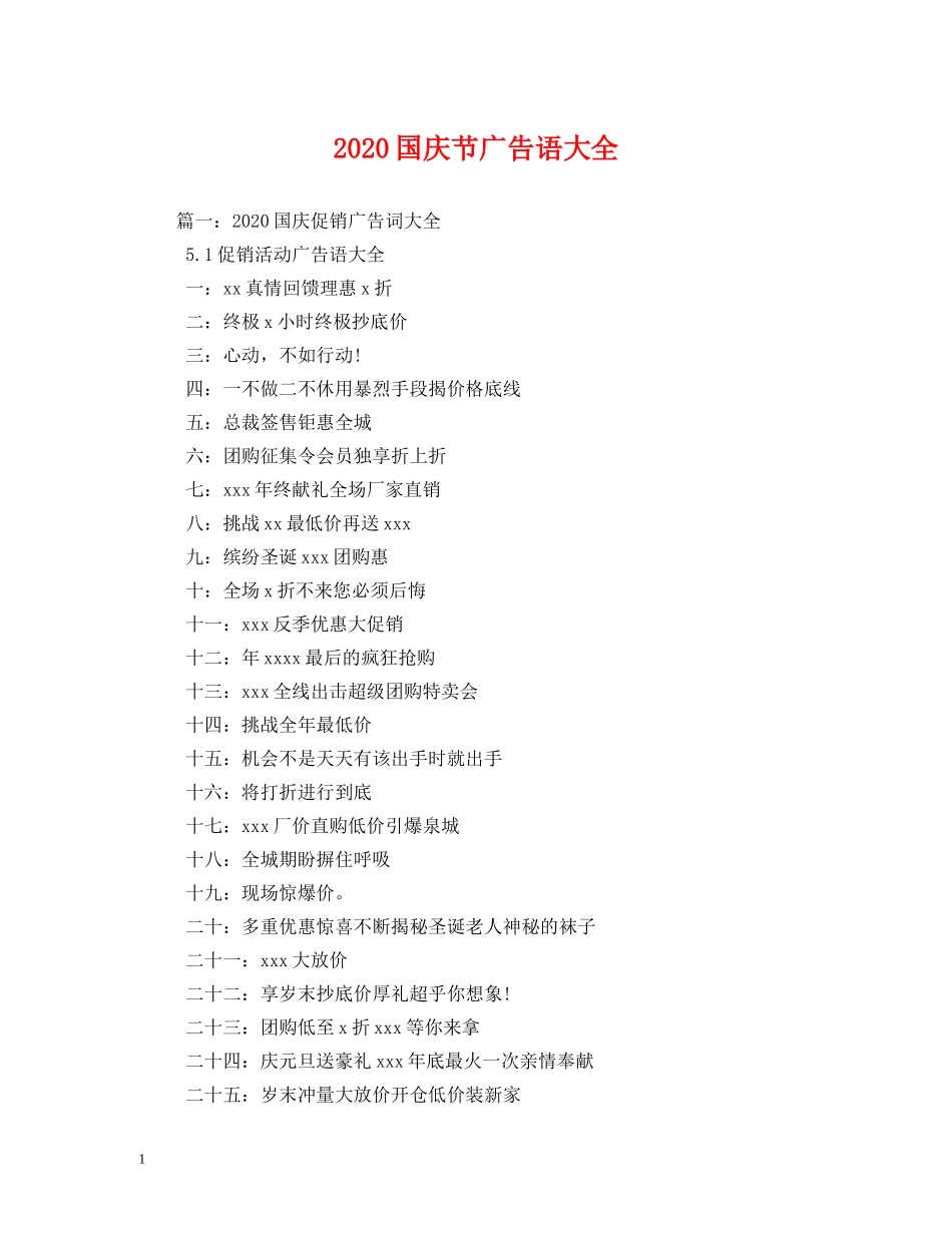 2024国庆节广告语大全_第1页