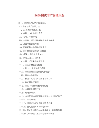 2024国庆节广告语大全