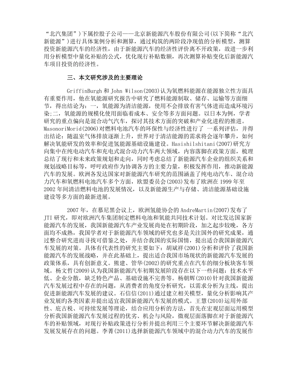 新能源专业毕业论文开题报告_第2页