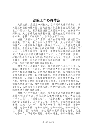 法院工作心得体会