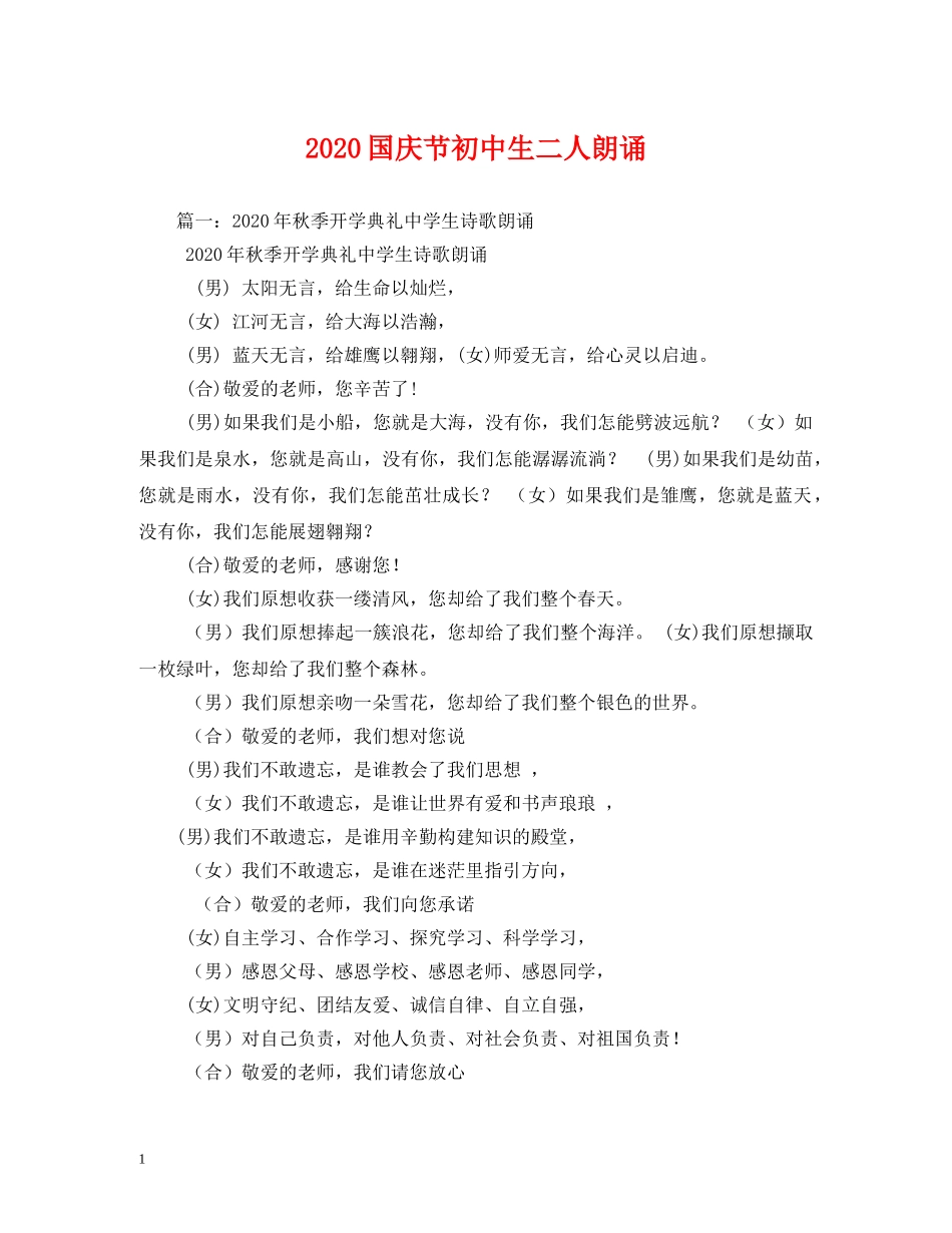 2024国庆节初中生二人朗诵_第1页