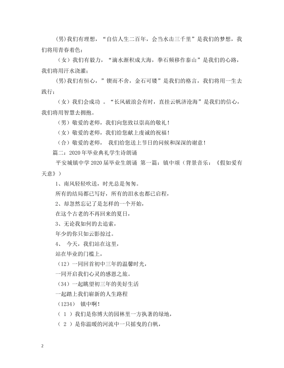 2024国庆节初中生二人朗诵_第2页