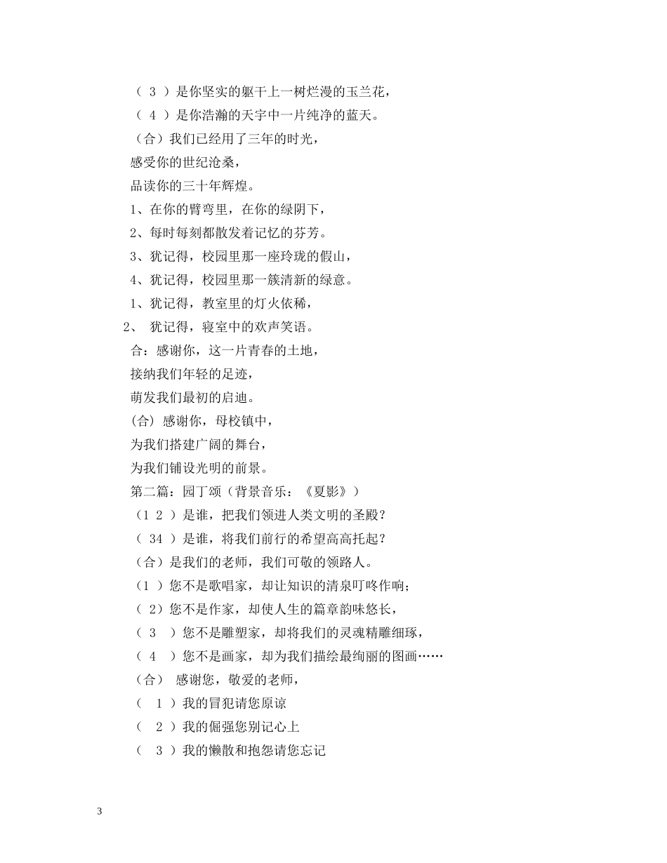 2024国庆节初中生二人朗诵_第3页