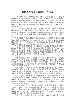 现代文改写《与朱元思书》