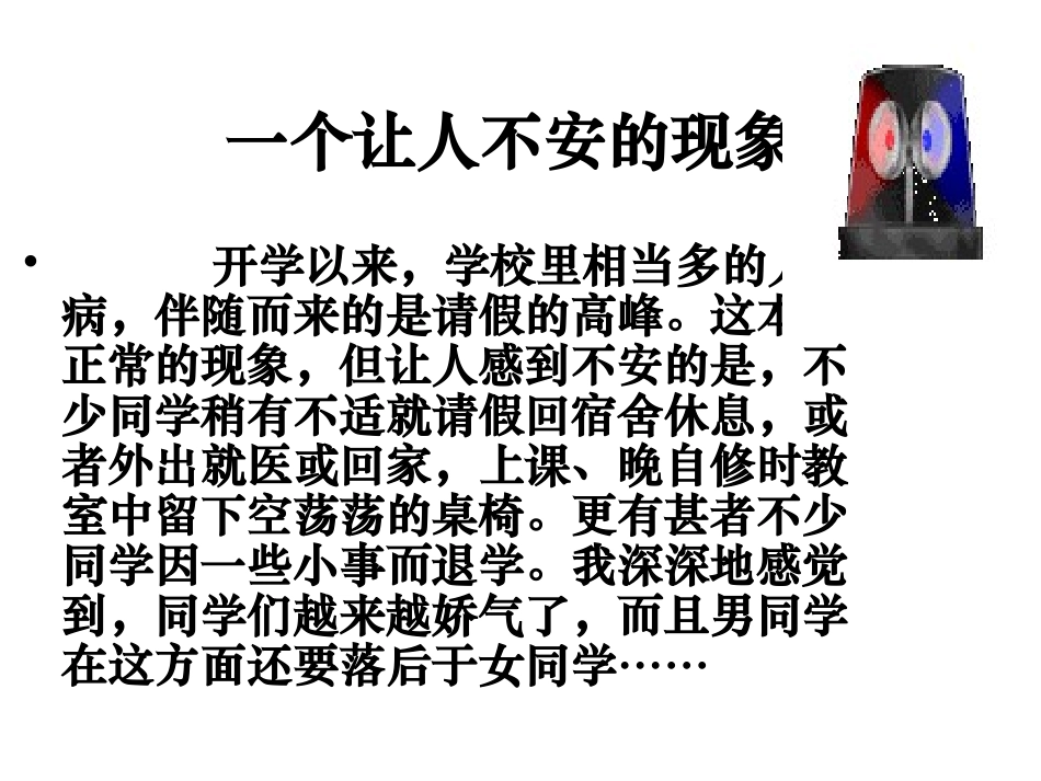 初一政治下学期让我们选择坚强_第1页