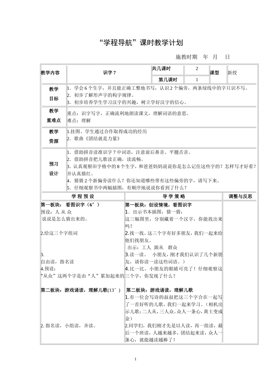 一年级下册识字7教案_第1页