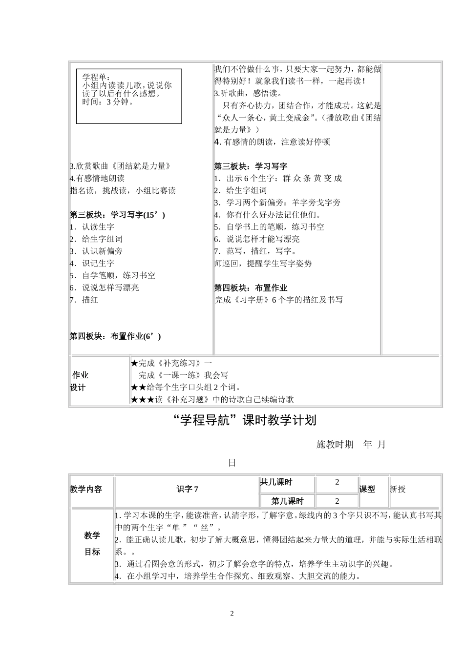 一年级下册识字7教案_第2页