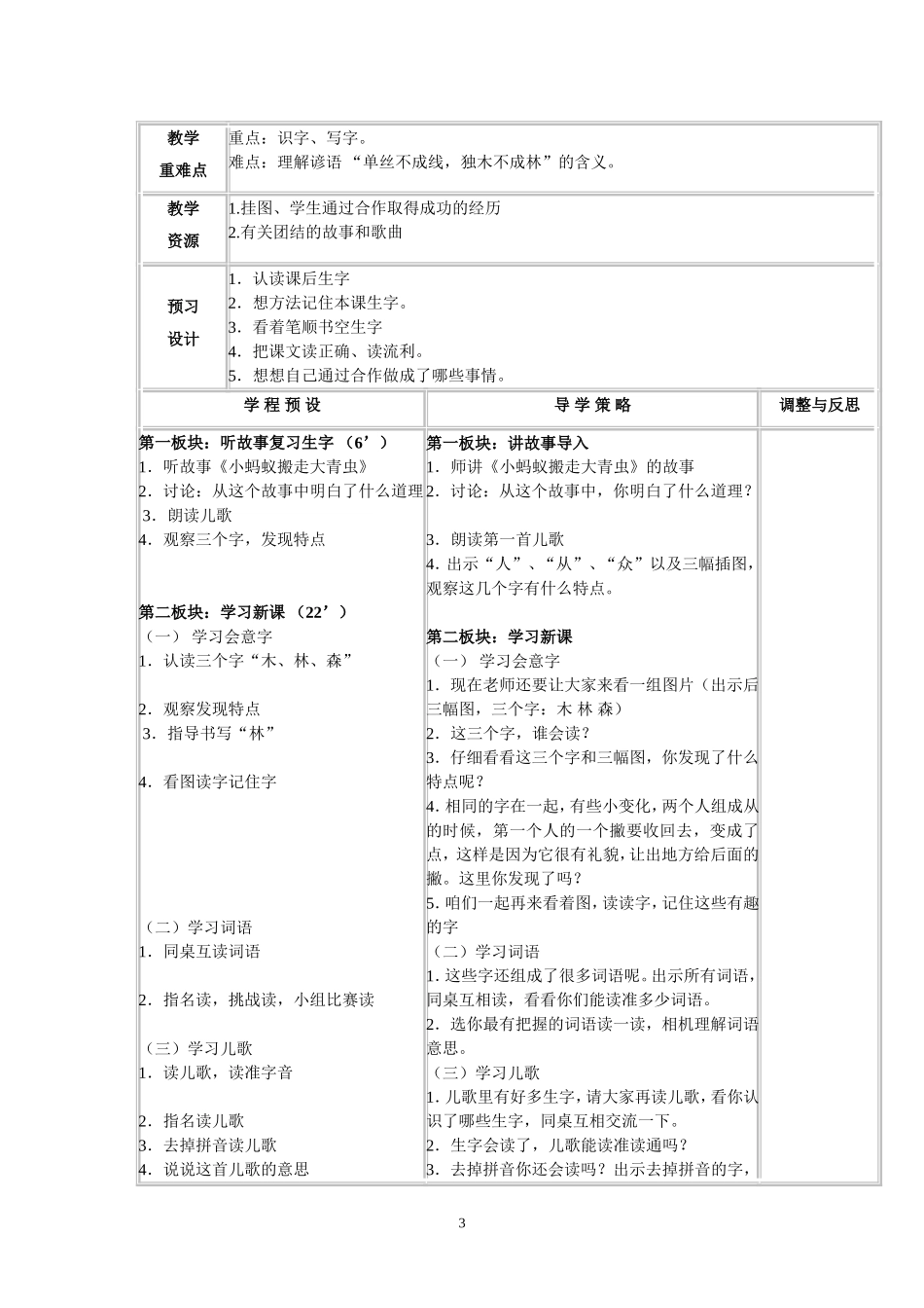 一年级下册识字7教案_第3页