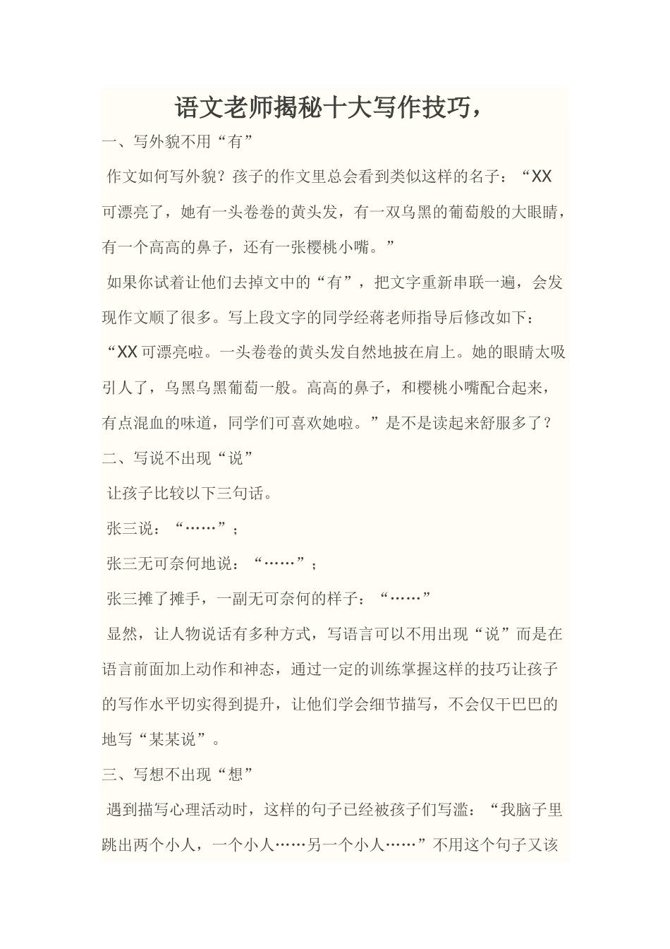 语文老师揭秘十大写作技巧_第1页