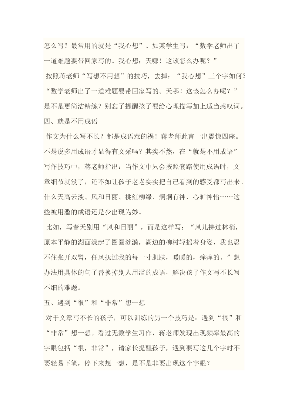 语文老师揭秘十大写作技巧_第2页