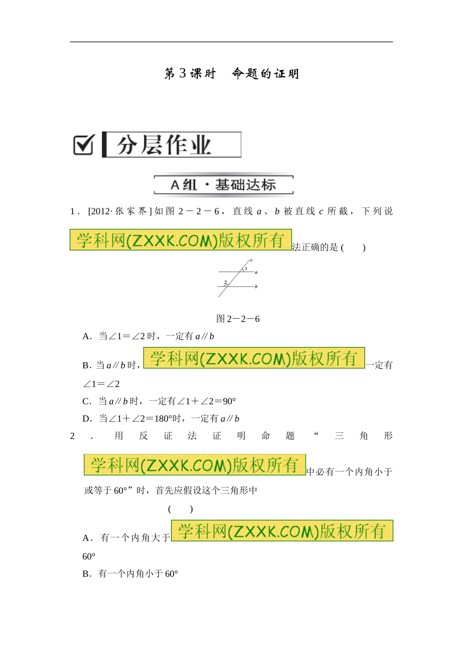 2.2.3-第3课时-命题的证明_第1页