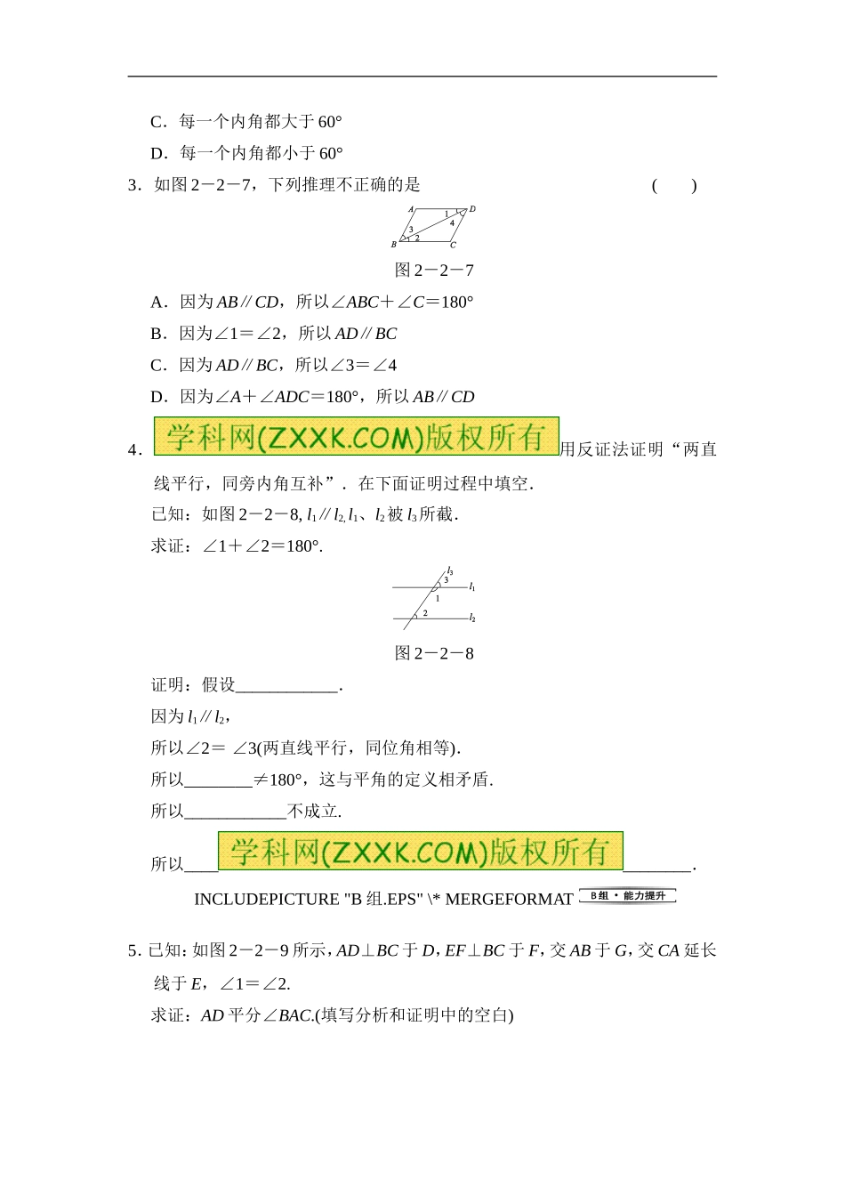 2.2.3-第3课时-命题的证明_第2页