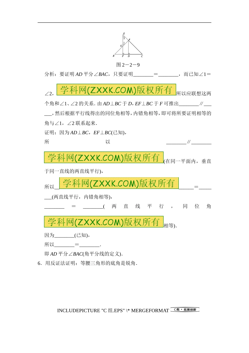 2.2.3-第3课时-命题的证明_第3页